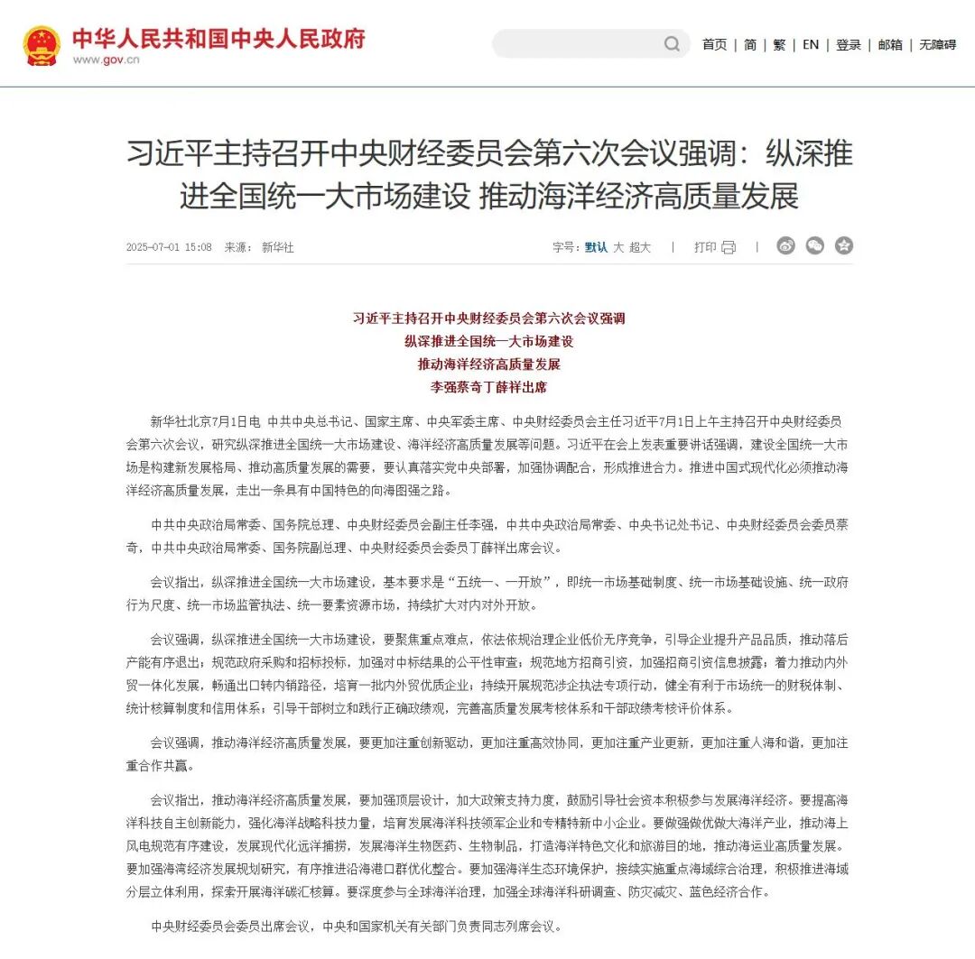 纵深推进全国统一大市场建设 推动海洋经济高质量发展.webp