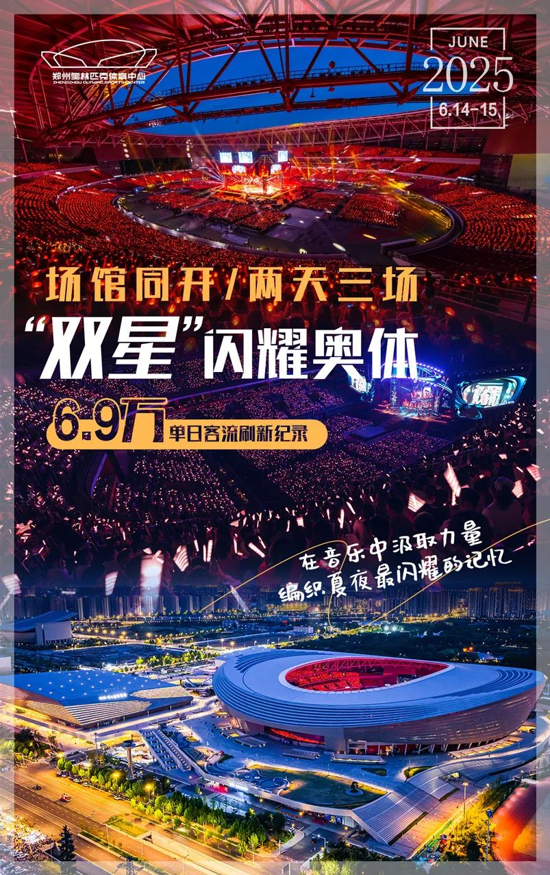 华晨宇郑州演唱会