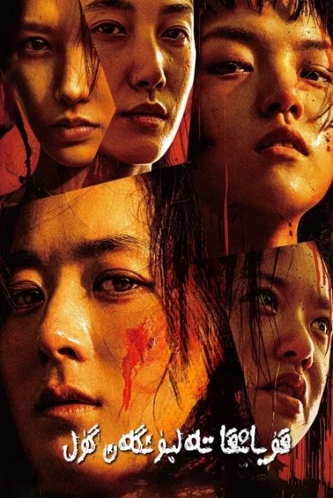 قۇياشقا تەلپۈنگەن گۈل