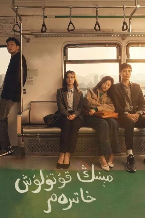 مىنىڭ قۇتۇلۇش خاتىرەم