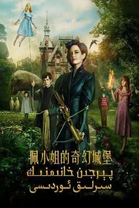 پېرجىن خانىمنىڭ سىرلىق ئوردىسى