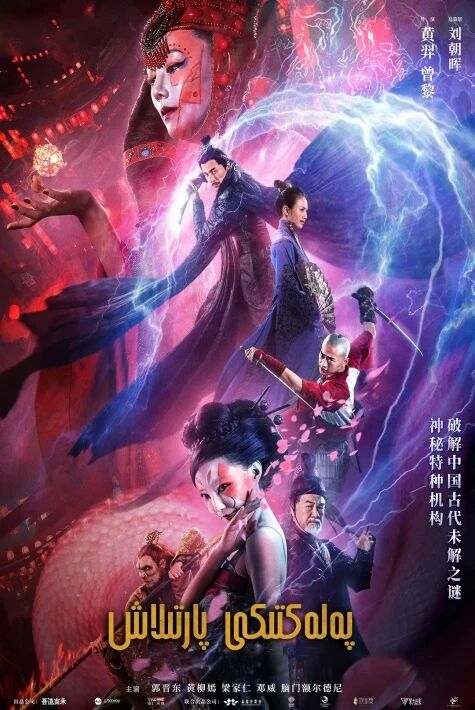 پەلەكتىكى پارتلاش