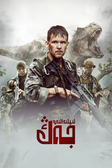 ئىپتىدائىي جەك