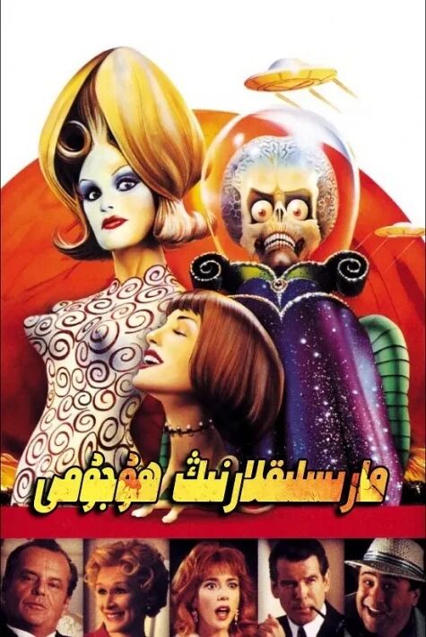 مارىسلىقلارنىڭ ھۇجۇمى 