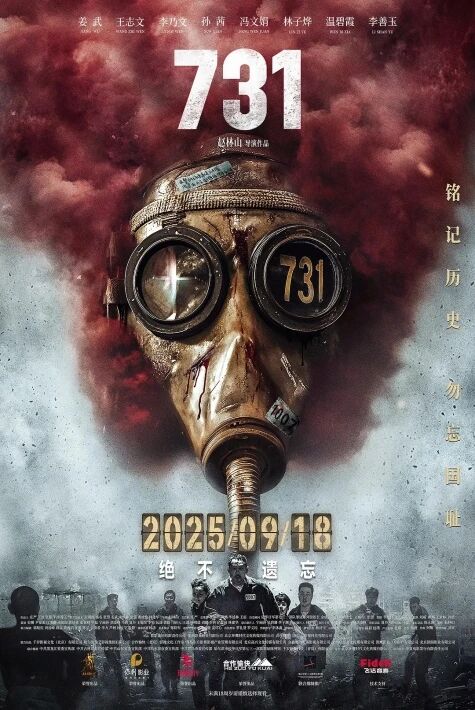 731 (سۈزۈك)