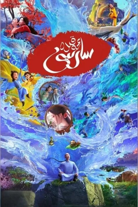 ئەقىدە سارىيى