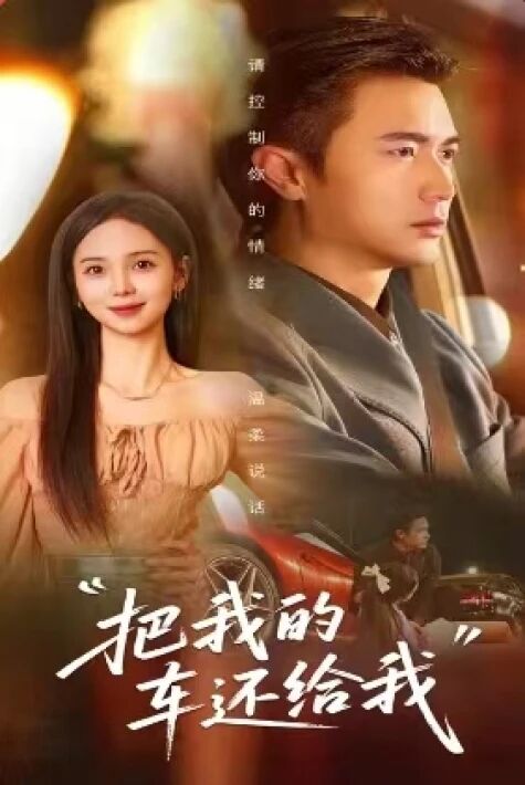 ماشىنامنى قايتۇرۇپ بەر