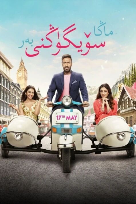 ماڭا سۆيگۈڭنى بەر 