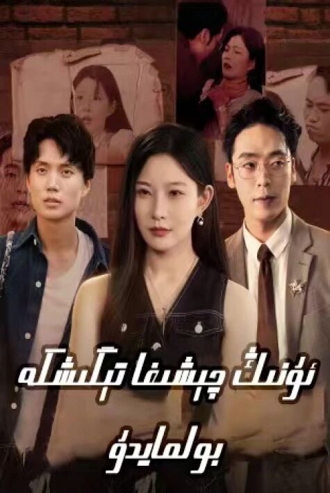 ئۇنىڭ چىشىغا تىگىشكە بوممايدۇ