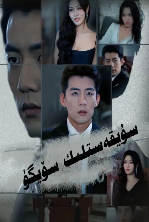 سۇيىقەستلىك سۆيگۈ