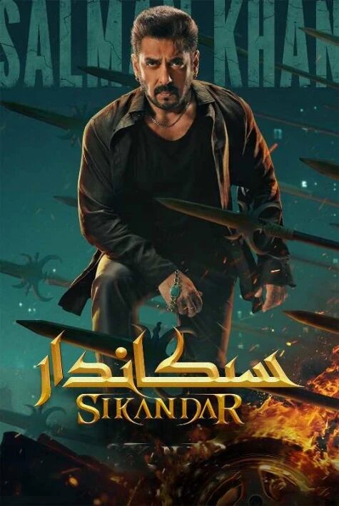 سىكاندار 