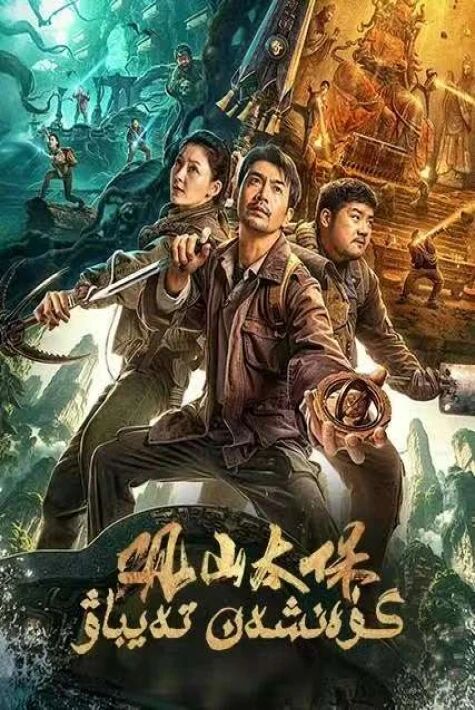 ‌گۈەنشەن تەيباۋ