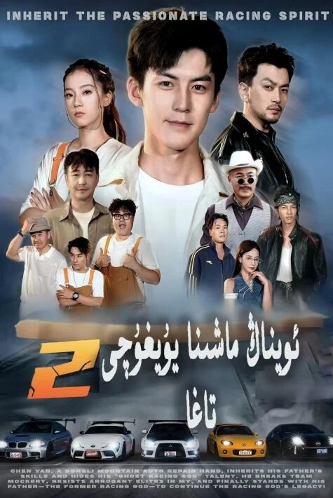  ئويناڭ ماشىنا يۇيغۇچى تاغا 2