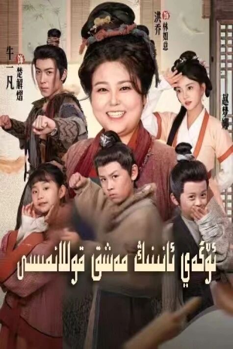 ئۈگەي ئانىنىڭ مەشىق قوللانمىسى