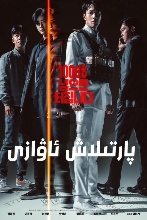 پارتىلاش ئاۋازى