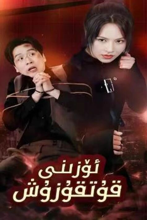 ئۆزىنى قۇتقۇزۇش