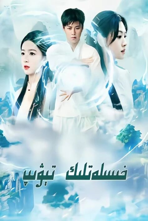 خىسلەتلىك تىۋىپ
