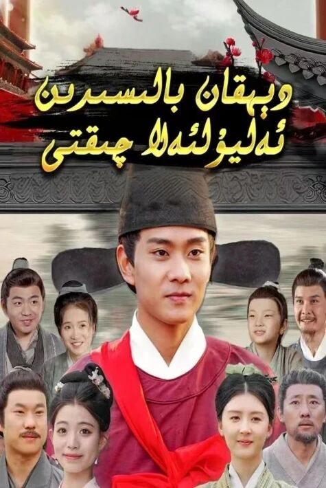  دېھقان ئوغلىدىن ئەليۇلئەلا چىقتى 