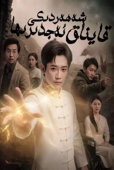 قايناق شەھەردىكى ئەجدىرھا