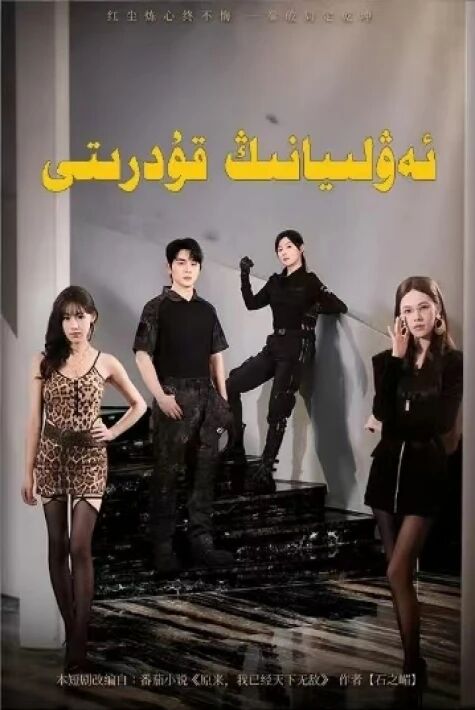  ئەۋلىيانىڭ قۇدرىتى 