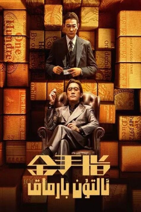 ئالتۇن بارماق