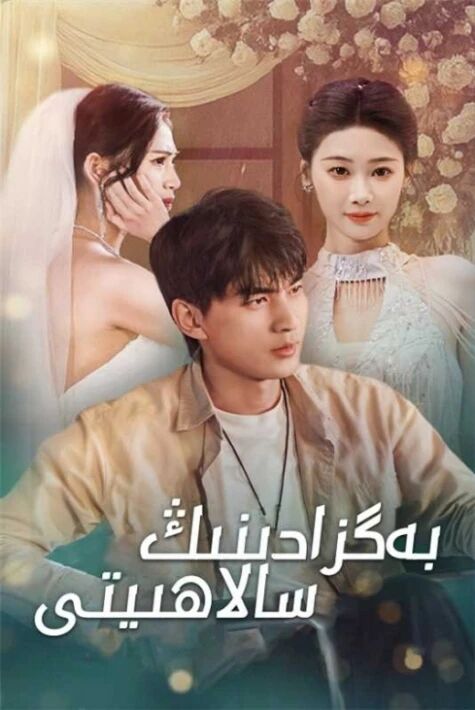 بەگزادىنىڭ سالاھىيىتى