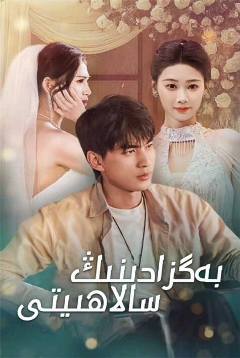بەگزادىنىڭ سالاھىتى