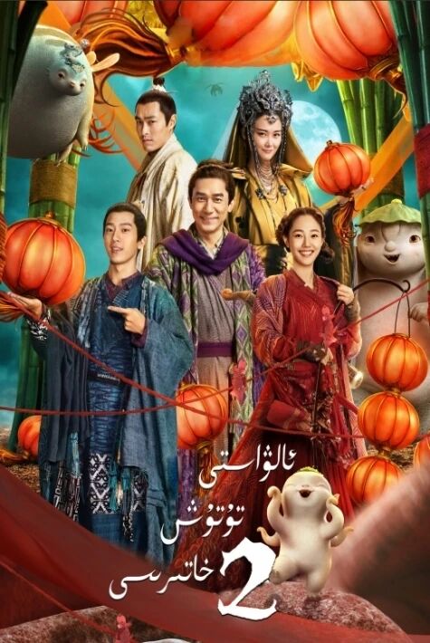 ئالۋاستى تۇتۇش خاتىرىسى 2