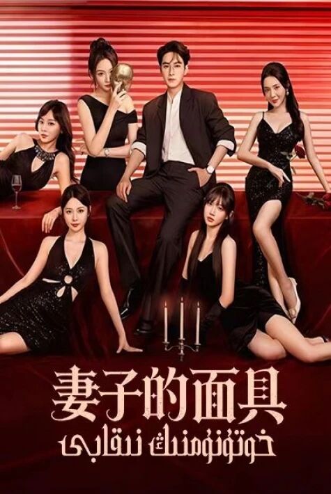 خوتۇنۇمنىڭ نىقابى