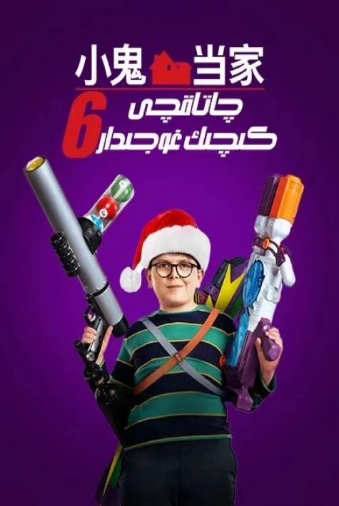 چاتاقچى كىچىك غوجىدار 6