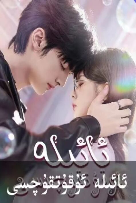 ئائىلە ئۇقۇتقۇچىسى