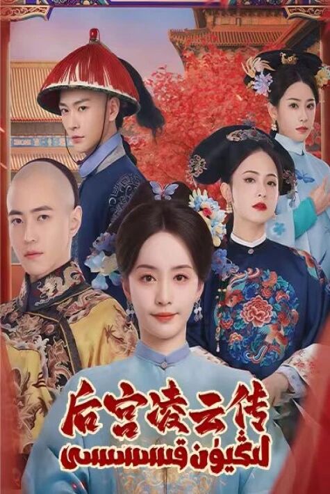 لىڭيۈن قىسىسى