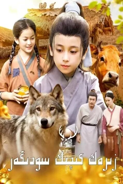 زىرەك كىچىك سودىگەر