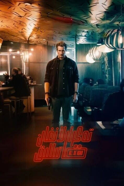 تەكرارلانغان قاتىللىق