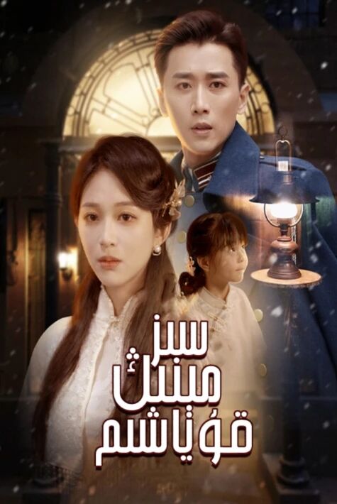  سىز مېنىڭ قۇياشىم 