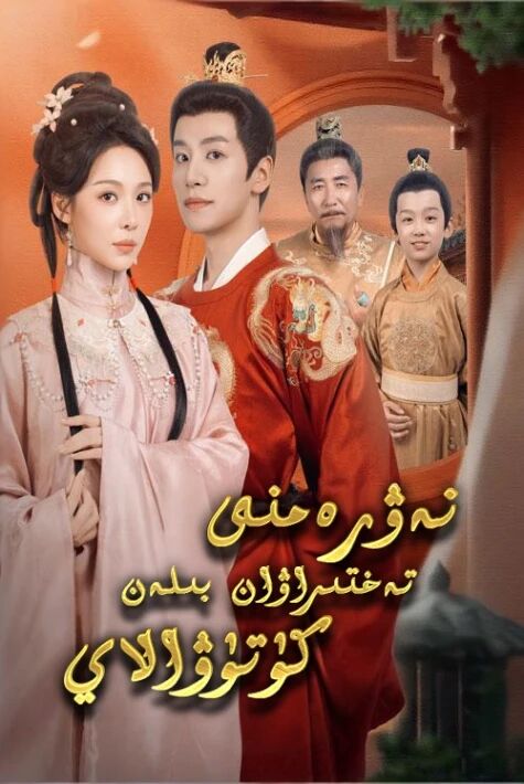 نەۋرەمنى تەختىراۋان بىلەن كۈتۈۋالاي