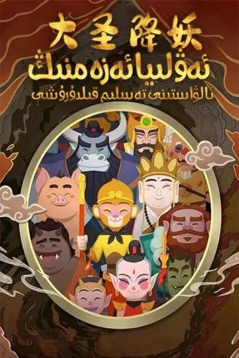 ئەۋلىيا ئەزەمنىڭ ئالۋاستىنى تەسلىم قىلدۇرۇشى