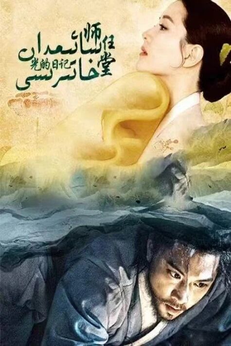 سائىمدان خاتىرسى