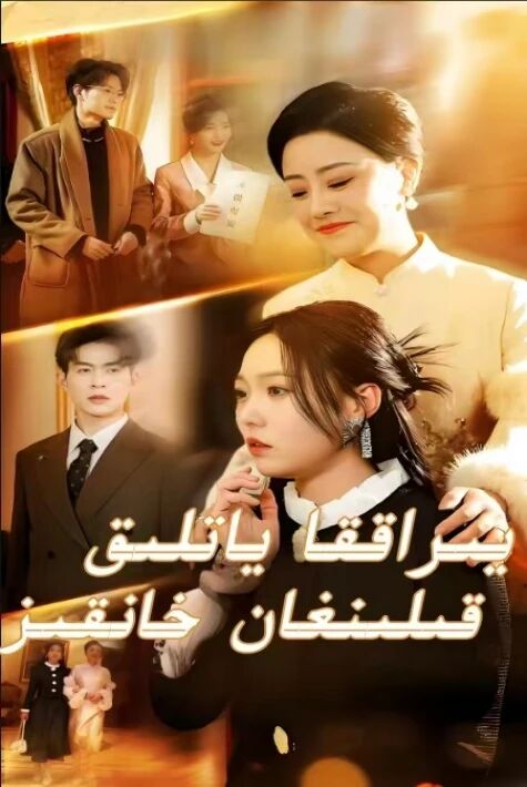 يىراققا ياتلىق قىلىنىغان قىز