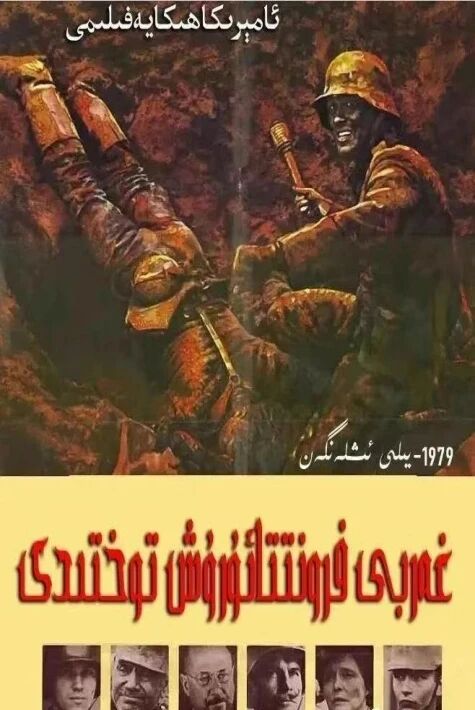 غەربى فىرونتتا ئۇرۇش توختىدى