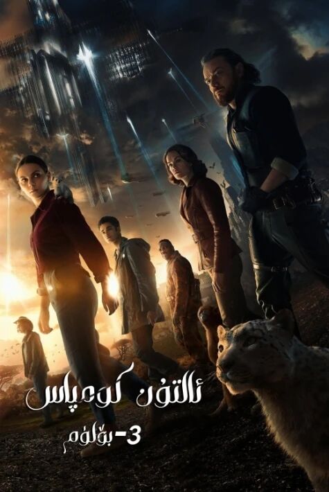 ئالتۇن كومپاس3