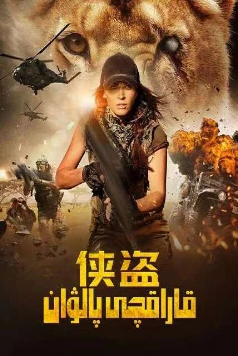 قاراقچى پالۋان