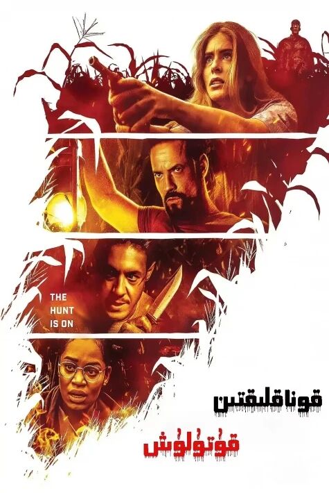 قۇناقلىقتىن قۇتۇلۇش