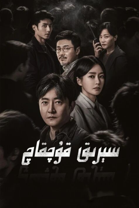 سېرىق قۇچقاچ