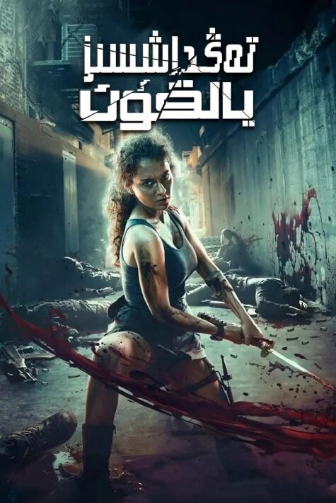 تەڭداشسىز ئايال باتۇر