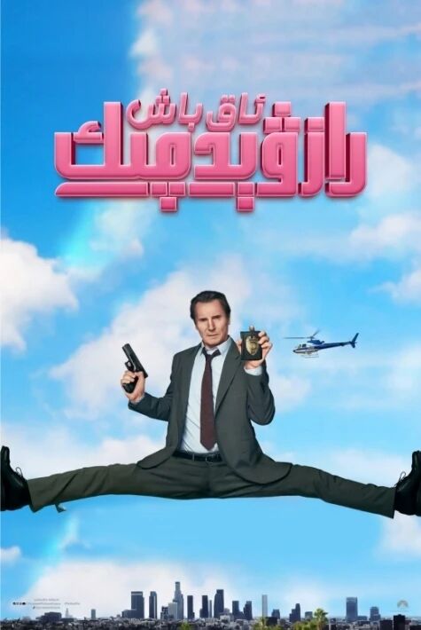 يېڭى ئاق باش رازۋېدچىك