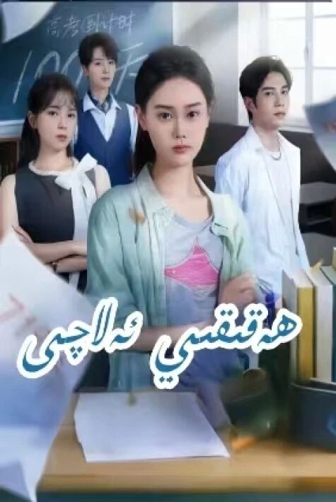 ھەقىقى ئەلاچى