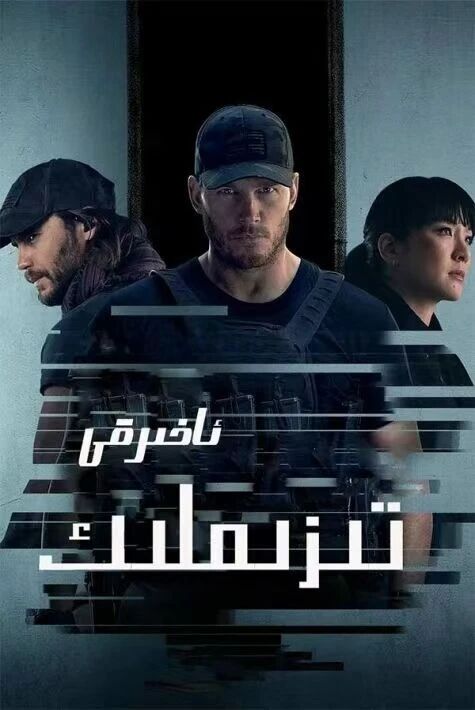 ئاخىرقى تىزىملىك