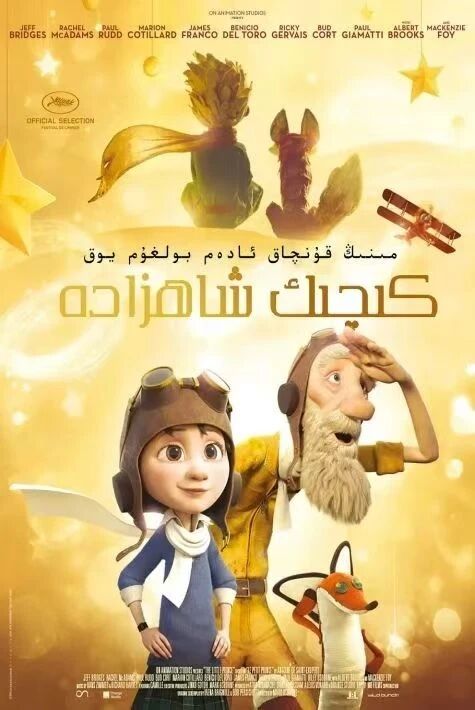 كىچىك شاھزادە