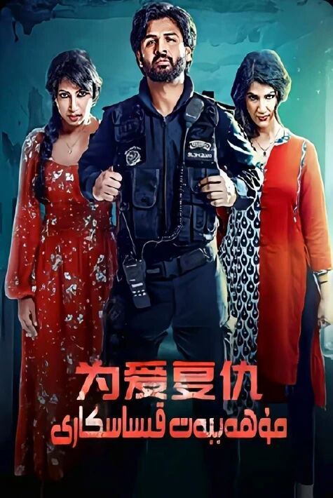 قىساسكار قوغدىغۇچى